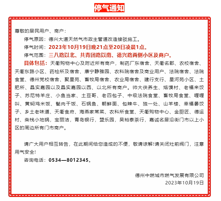 停氣通知！