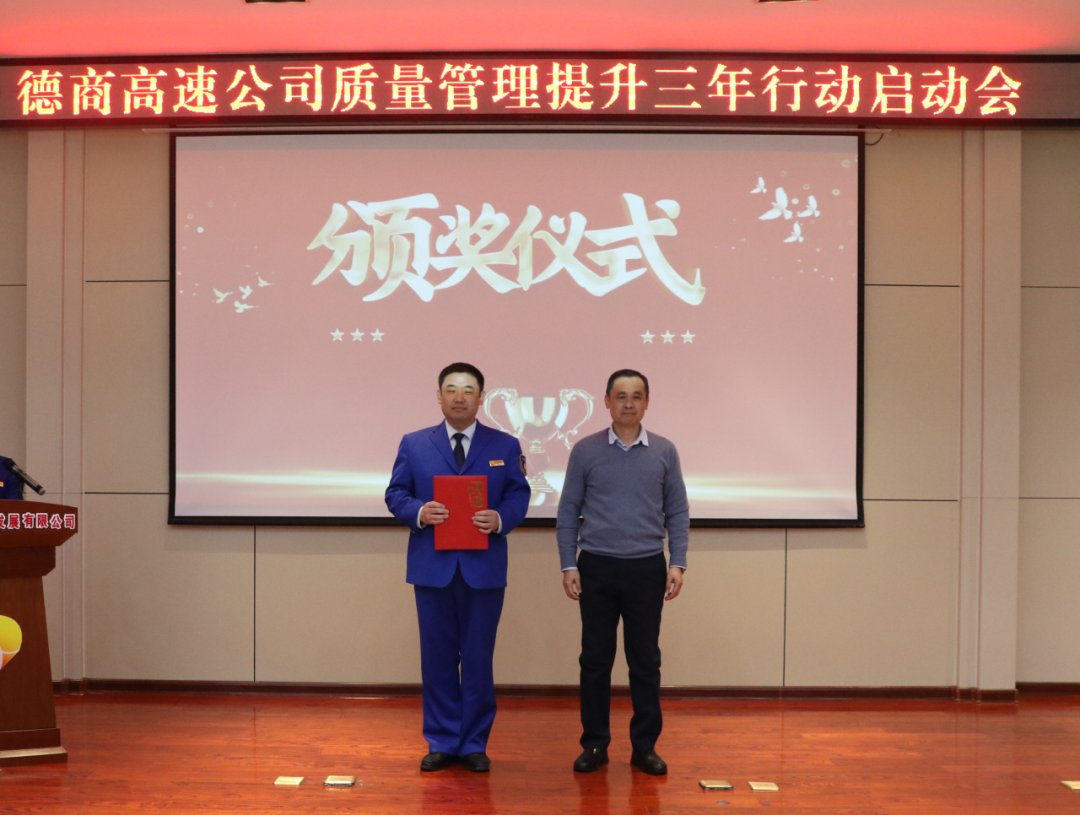 德商高速公司召開質量管理提升三年行動啟動會