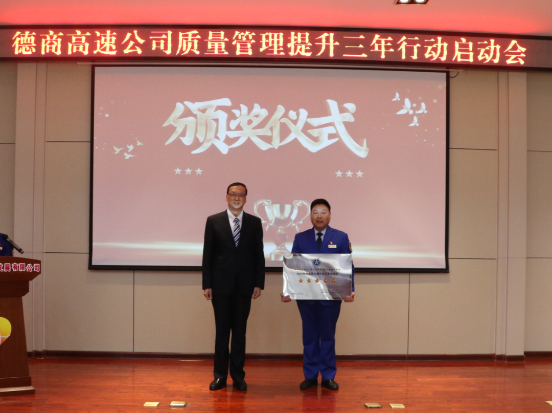 德商高速公司召開質量管理提升三年行動啟動會