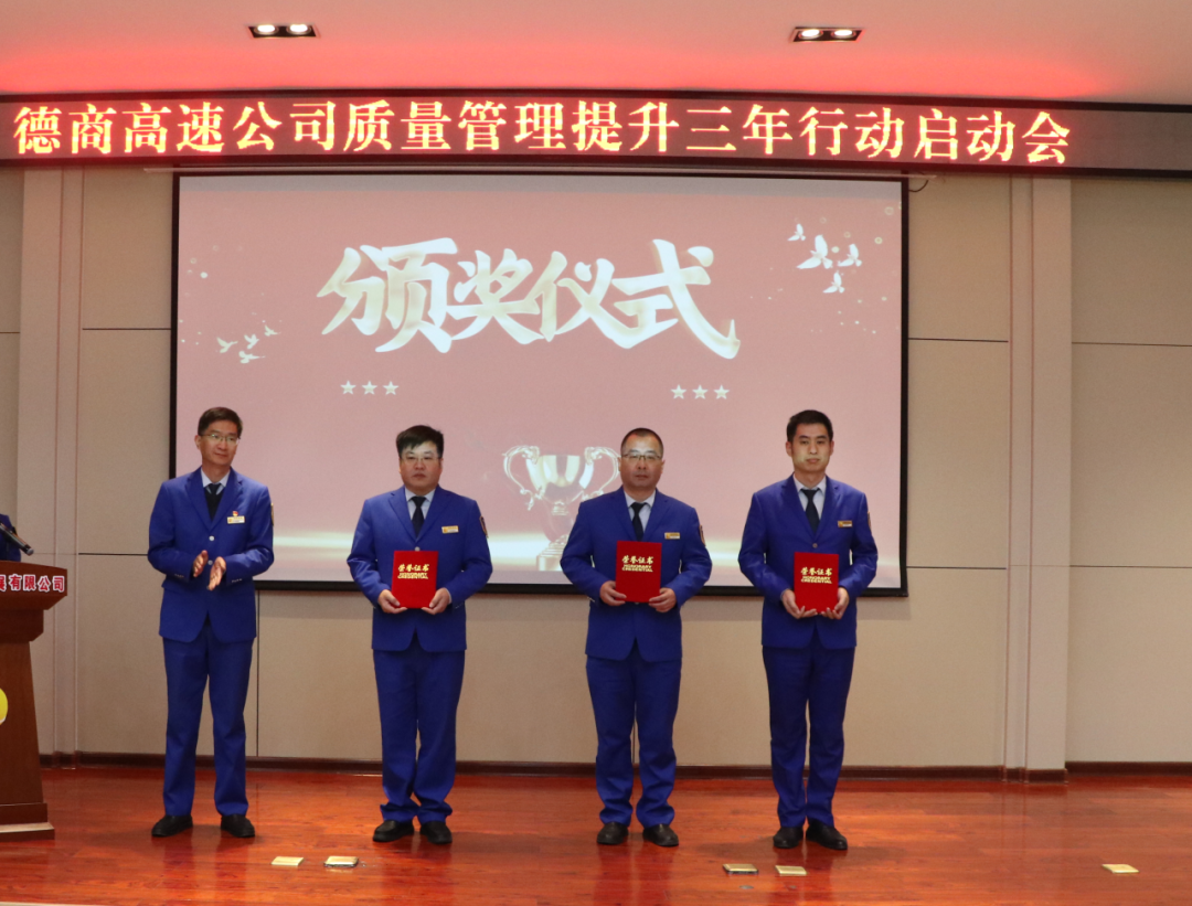 德商高速公司召開質量管理提升三年行動啟動會