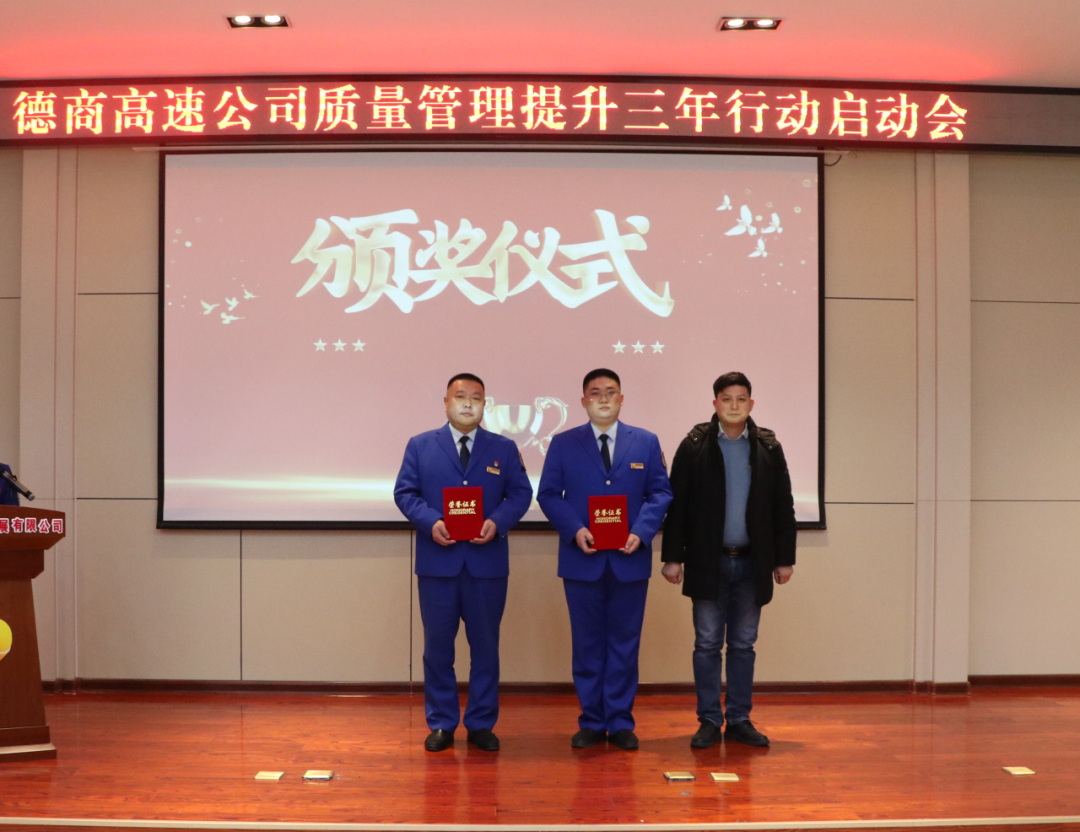 德商高速公司召開質量管理提升三年行動啟動會