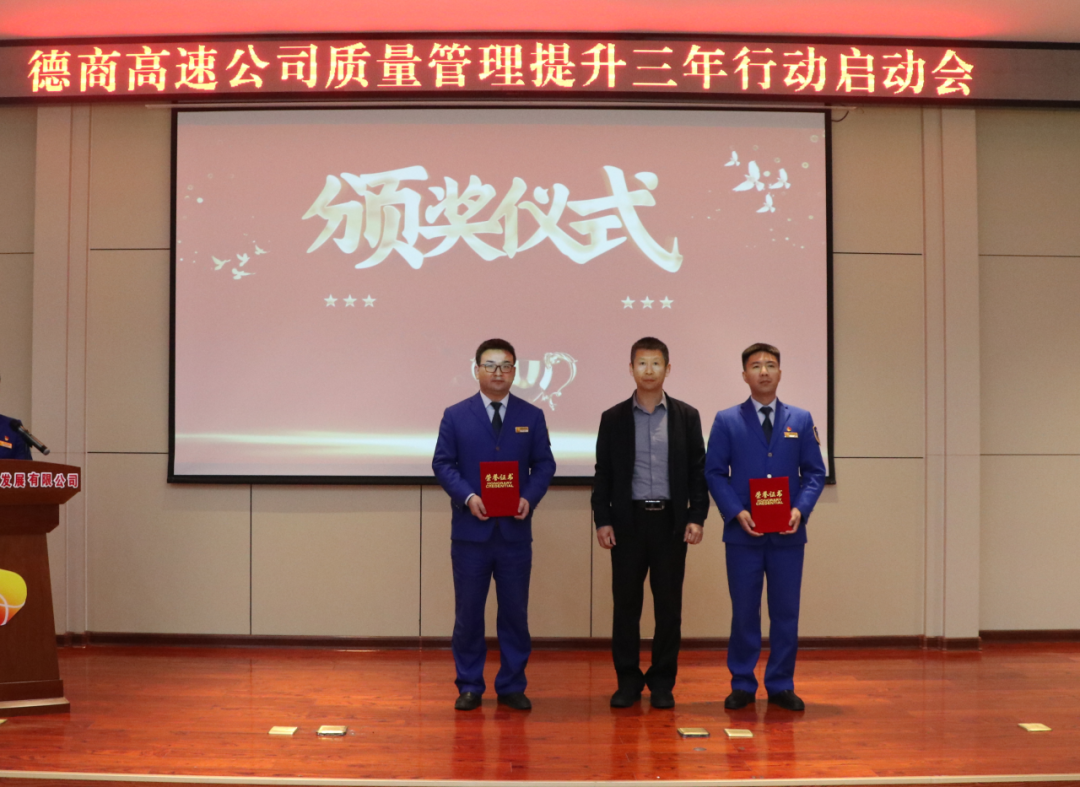 德商高速公司召開質量管理提升三年行動啟動會