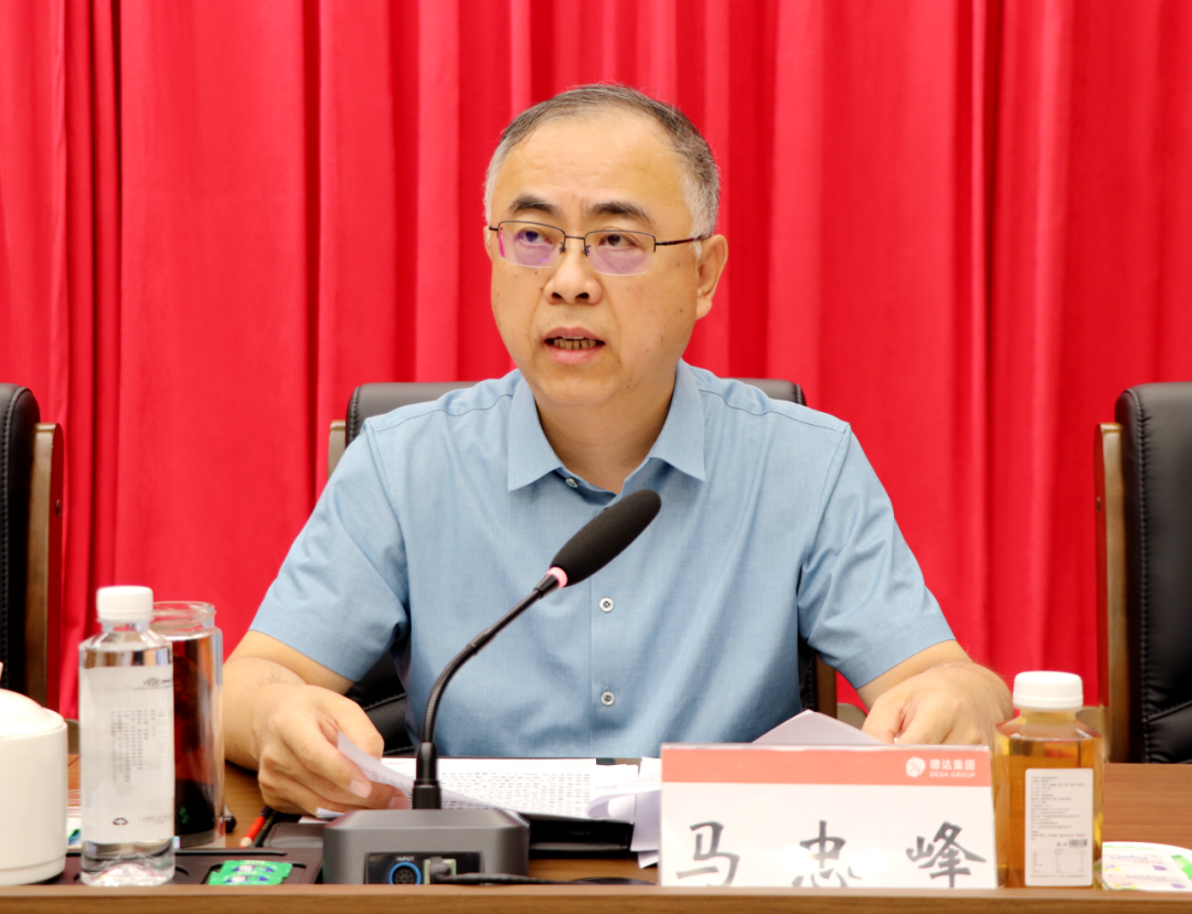 【德達要聞】德達集團召開2024年上半年生產經(jīng)營工作會議