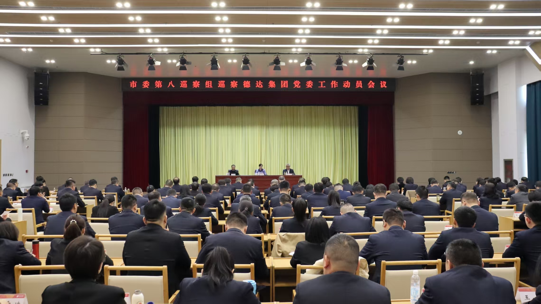 市委第八巡察組巡察德達集團黨委工作動員會召開 市委第八巡察組巡察德達集團黨委工作動員會召開