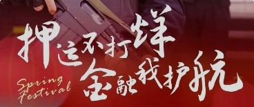 押運(yùn)不打烊 金融我護(hù)航