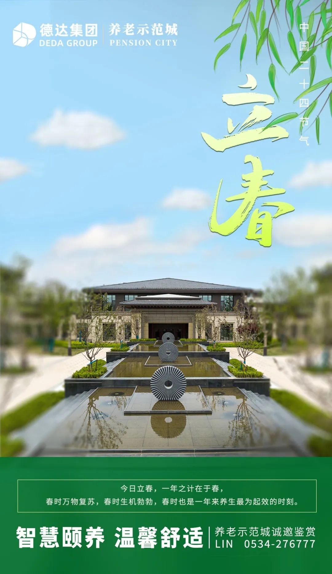 德達二十四節氣—立春