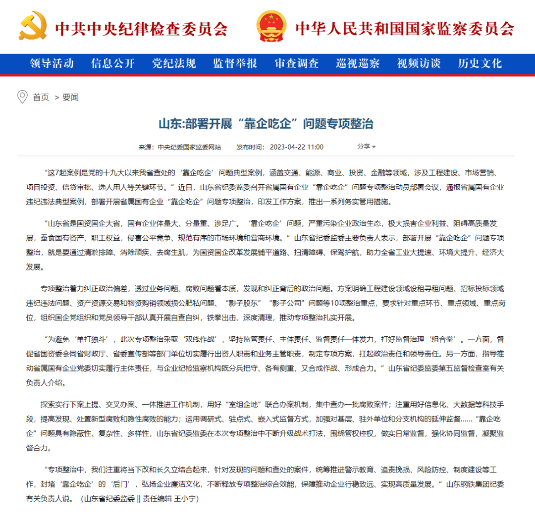 山東：部署開展“靠企吃企”問題專項整治