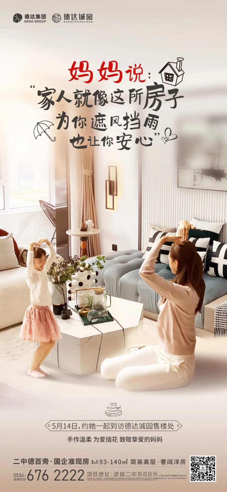 德達誠園邀您為愛插花，致敬摯愛的媽媽