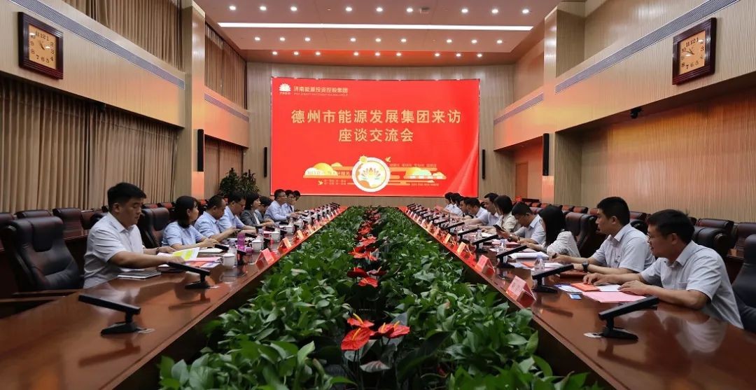 【對標一流】能源發展集團赴濟南能源投控集團開展對標學習活動