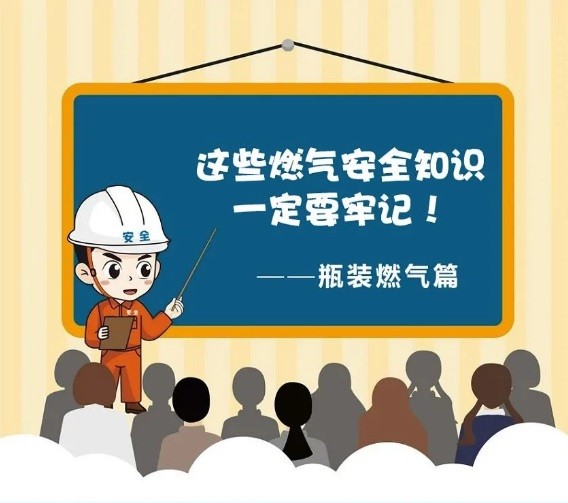 【安全提示】燃氣使用安全重要提示！