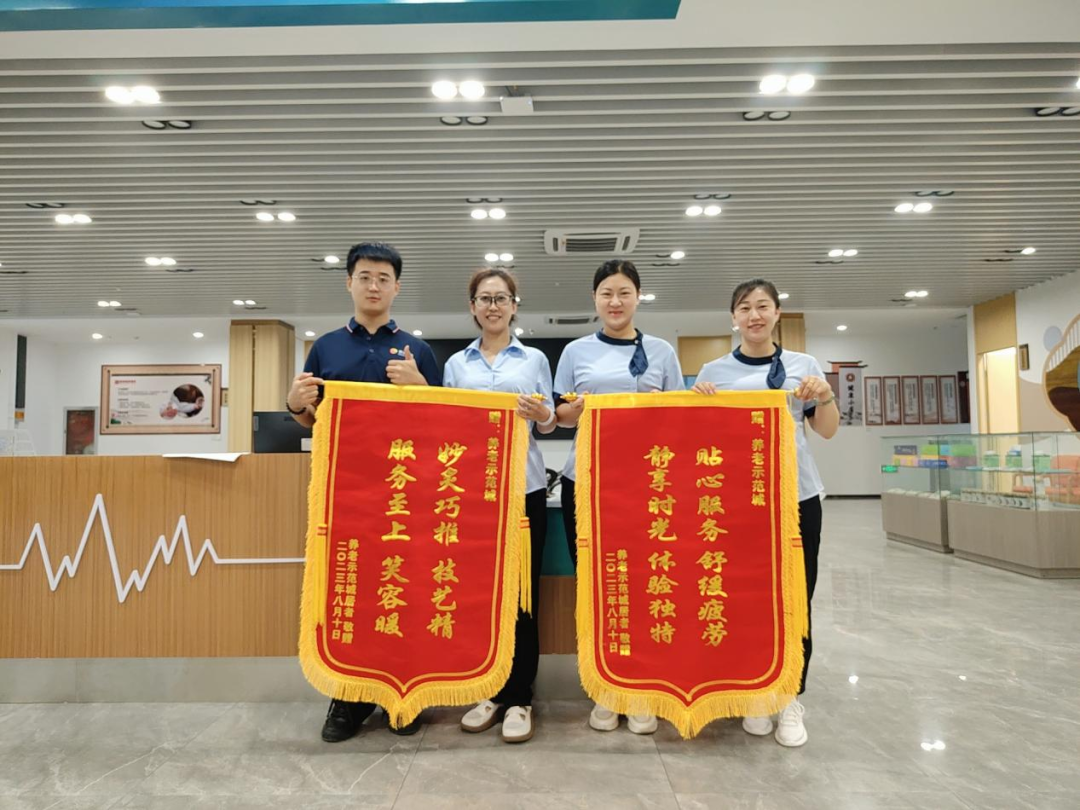 暖心服務，錦旗傳情！在這里，“養老”變“享老”