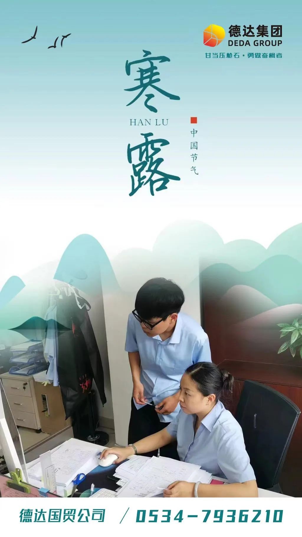 德達二十四節氣—寒露